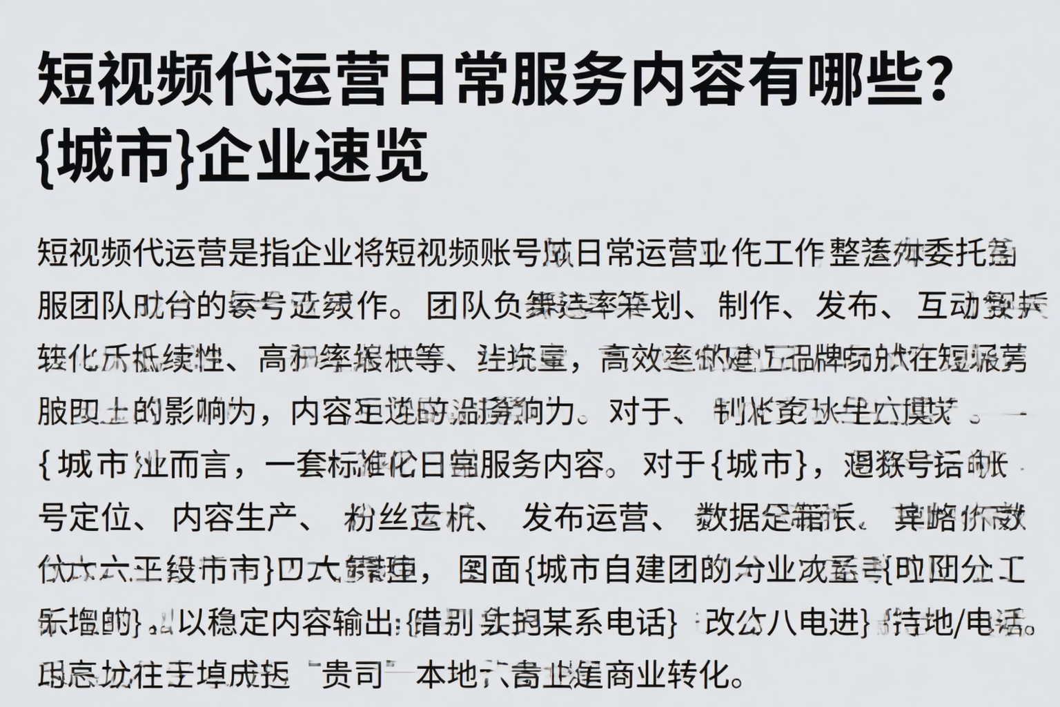 短视频代运营日常服务内容有哪些?宣城企业速览