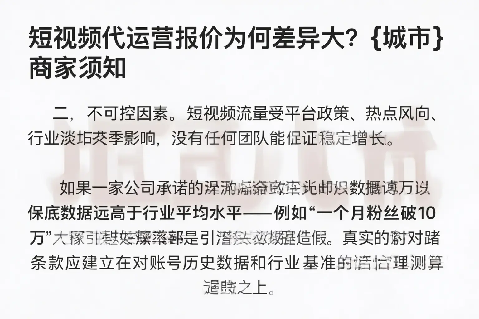 短视频代运营报价为何差异大?宣城商家须知
