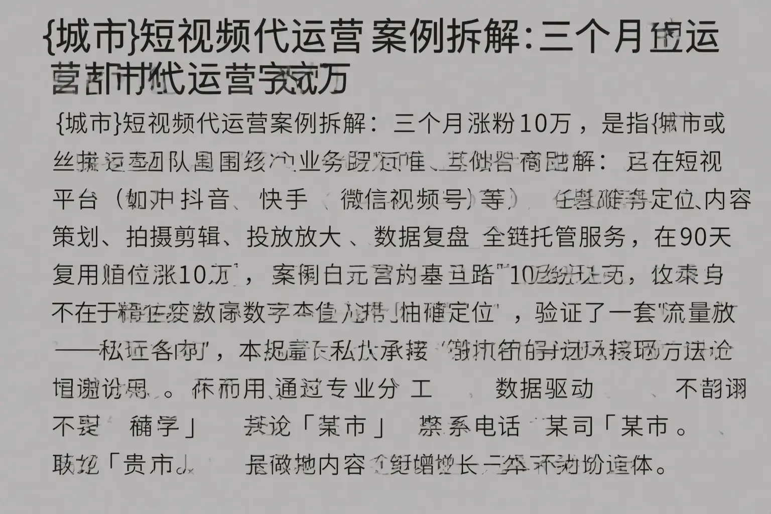 宣城短视频代运营案例拆解:三个月涨粉10万