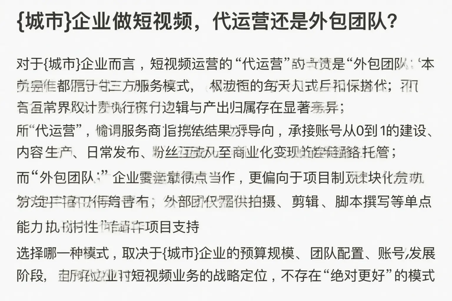 宣城企业做短视频,代运营还是外包团队?