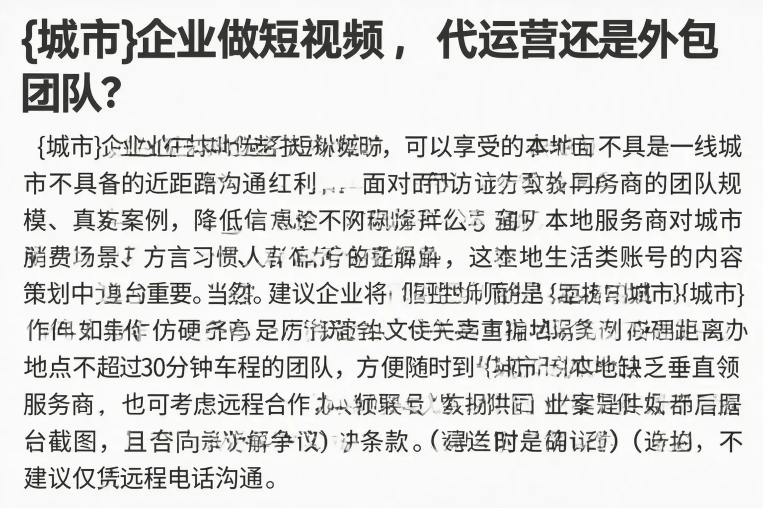 宣城企业做短视频,代运营还是外包团队?