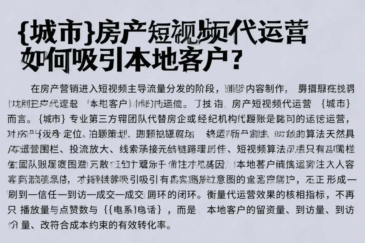宣城房产短视频代运营如何吸引本地客户?