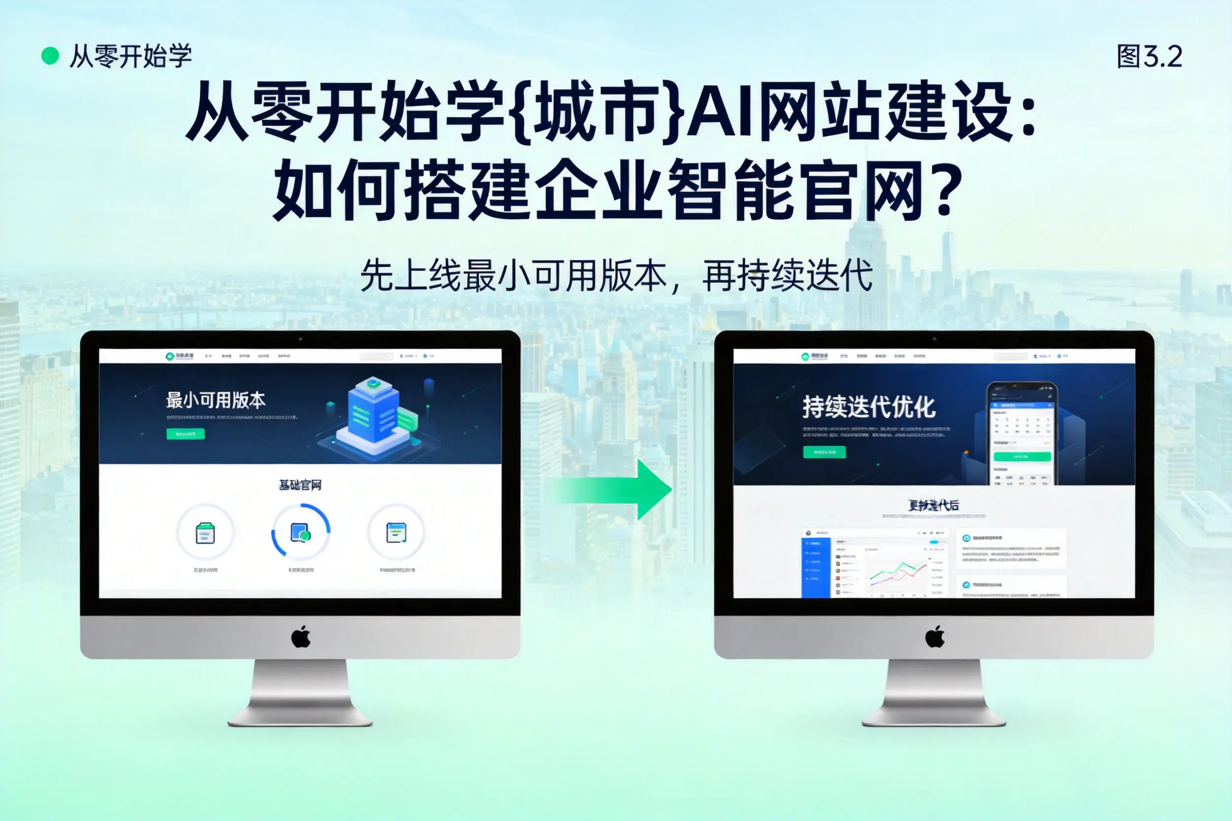 从零开始学宣城AI网站建设:如何搭建企业智能官网?