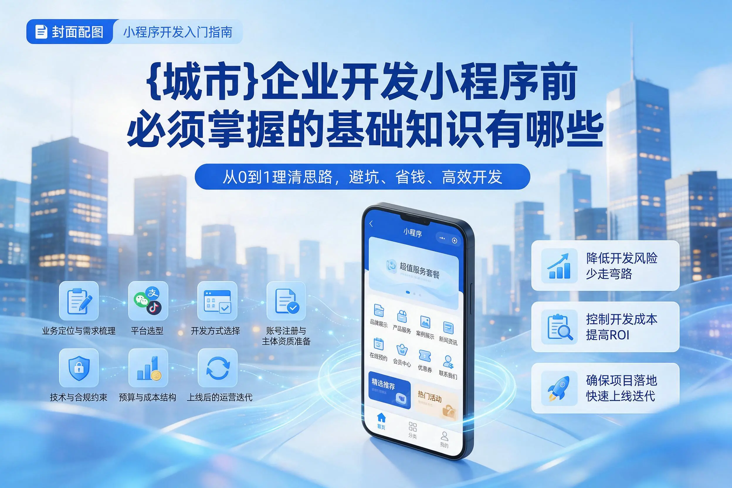 宣城企业开发小程序前必须掌握的基础知识有哪些